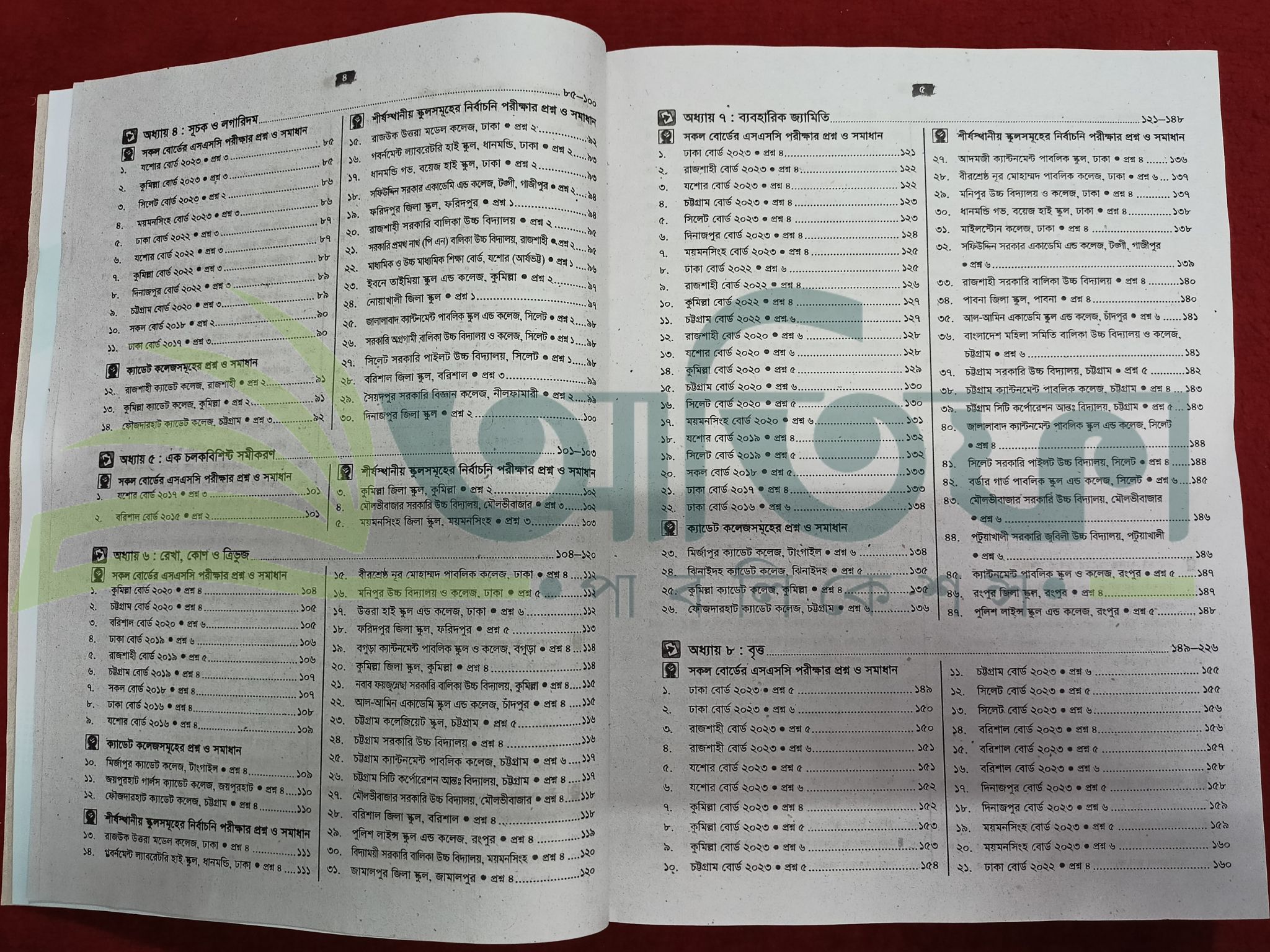 SSC Test Papers Made Easy - Math - Exam 2024 - Newton/ Lecture Publications Math/ এসএসসি ২০২৪ গণিত টেস্ট পেপারস মেইড ইজি - নিউটন / লেকচার পাবলিকেশন্স. 