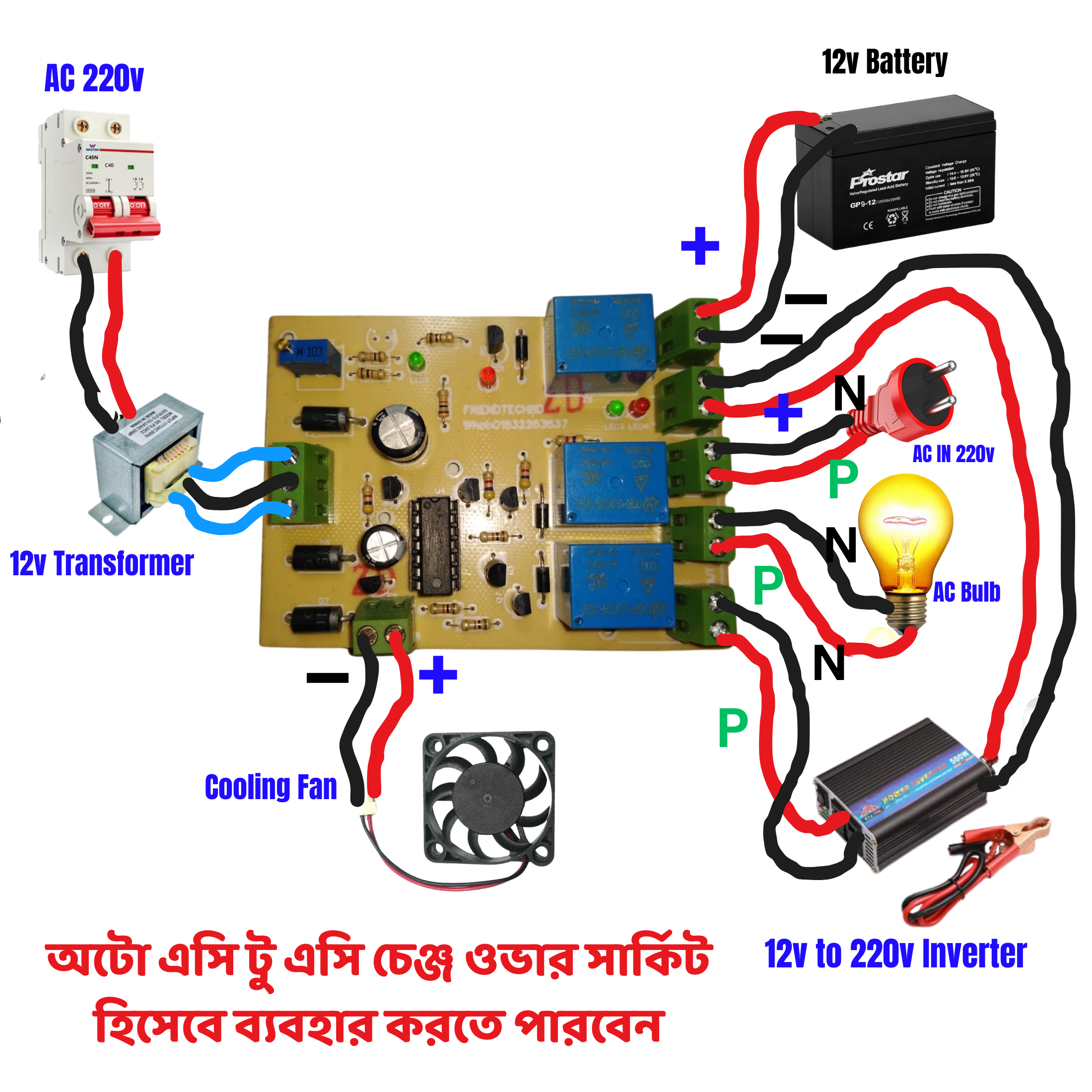 Automatic AC to AC Converter & Incubator AC DC Line Changer | AC to AC Inverter with AC DC Line Switch | XM-18 Incubator Controller Compatible Auto Changeover Switch | High-Quality AC DC Changeover Circuit for Incubator Applications