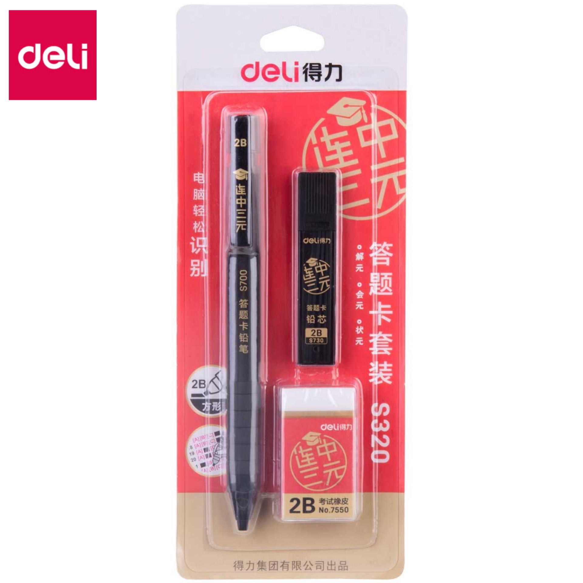 Deli S320 Answer Sheet Set Paint Card 2B Pencil Exam Pen Answer Sheet Pen Computer Recognition Exam Set