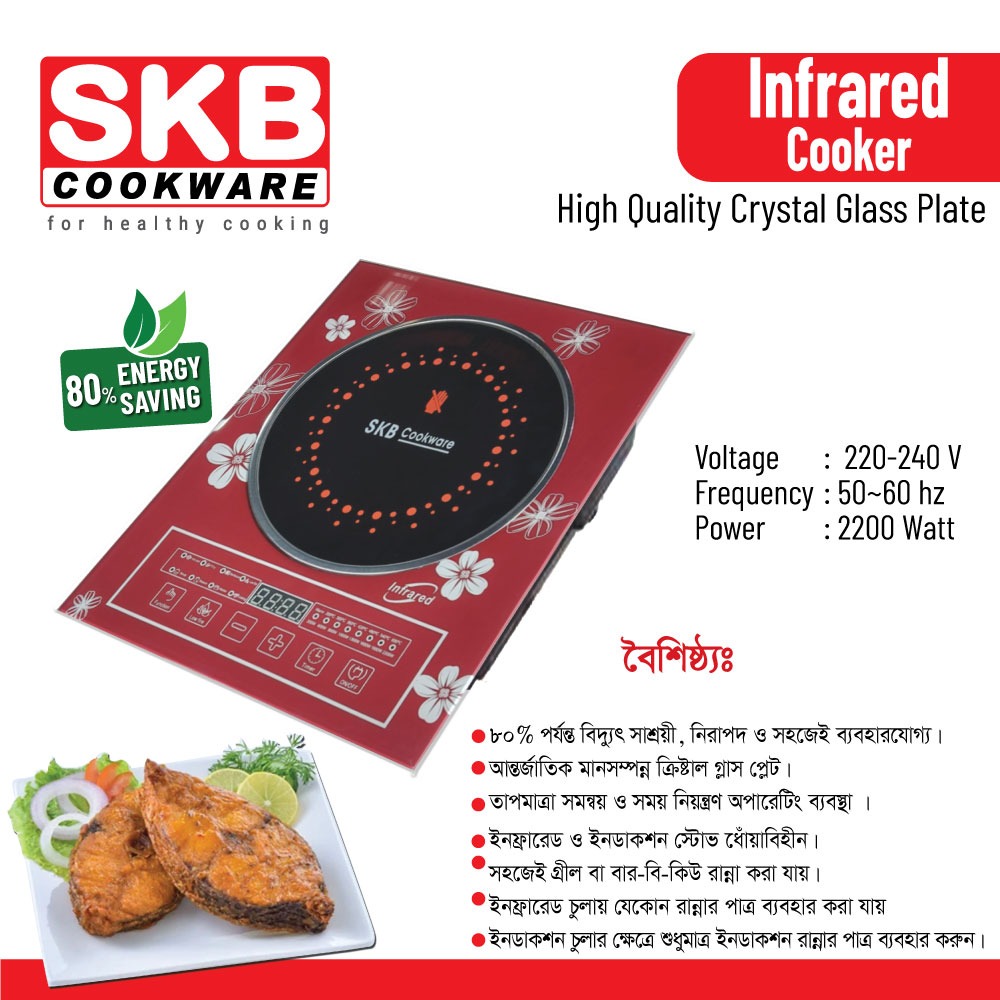 SKB infrared Cooker strong Fire Power 4 digit Led display Energy saving premium quality