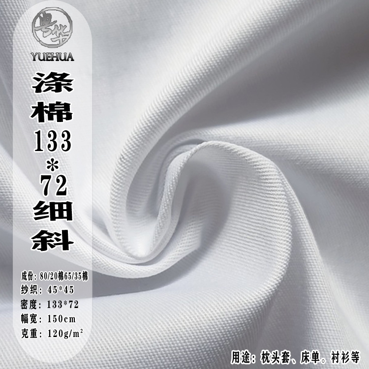 Polyester cotton 13372 fine twill tc120g spring and summer 45 count shirt pillowcase sheet fabric bleached semi-bleached fabric