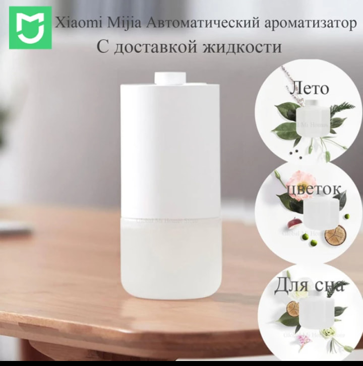 XIAOMI Mijia Simpleway Automatic Fragrance Machine Set Aroma Air Freshener Spray 135mL (Sea Breeze Fragrance). 