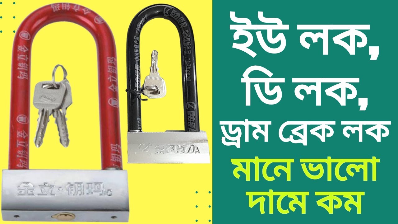 U Shape Bike Lock - U shape Lock For Motorcycle Bike | Daraz.com.bd