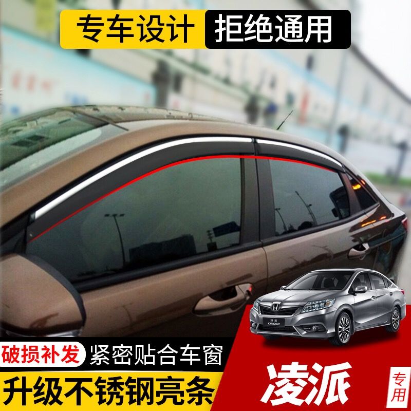 HondaXRVWindow Deflectors Fit Side Window Deflector Ling Paijie Defeng Fan YunzhiCRVSpecial Cover Rain Block Board Car Window