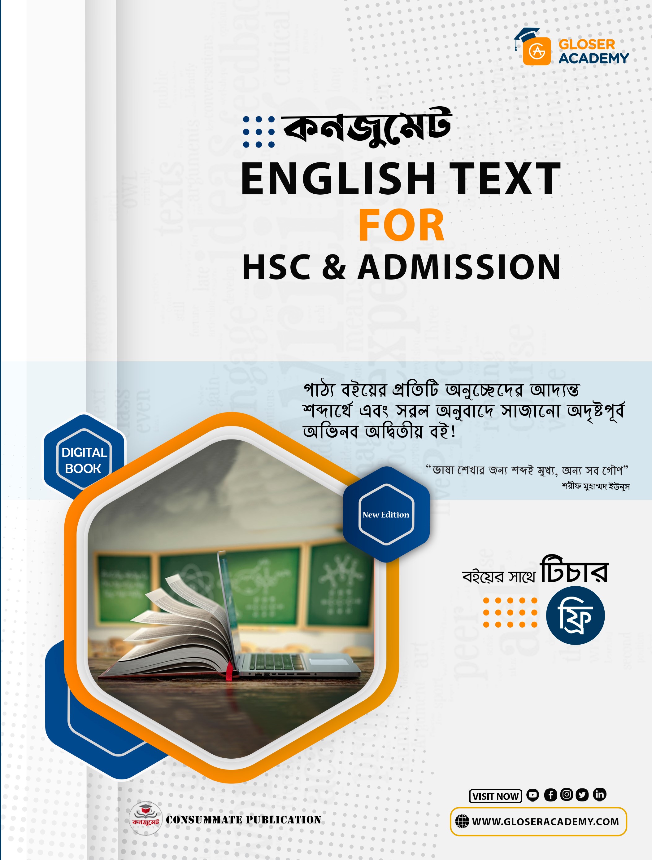 Consummate English Text Book for HSC & Admission