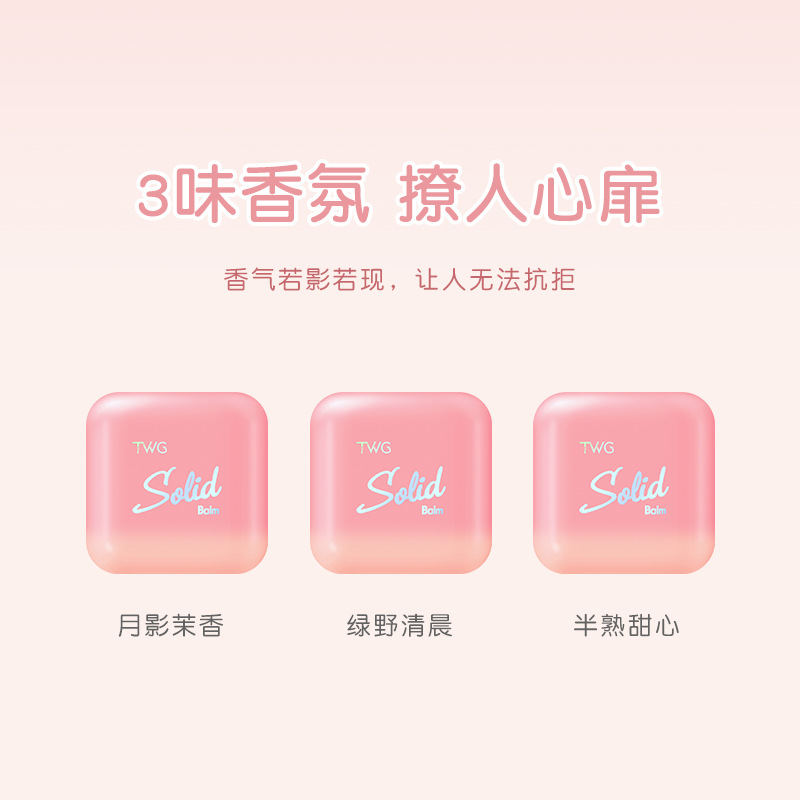 Misslure Feromone Solid Perfume Set TWG Fragrant and Elegant Solid Balm Portable Solid Balm perfume Persistent fragrance. 