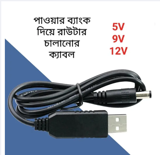 USB Power Boost line DC 5V to DC 9V / 12V Powerbank to Router and Onu Step UP Module USB Converter Adapter Cable 2.1x5.5mm Plug ( current chole geleo power bank diye chalanor cable)