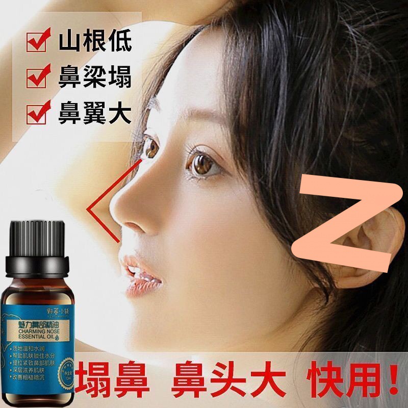 Net Red Beauty Nose Artifact Rhinoplasty Thin Nose Strong Nose Essential Oil Small Nose Thin Nose Nose Wing High Nose Bridge Height Increasing