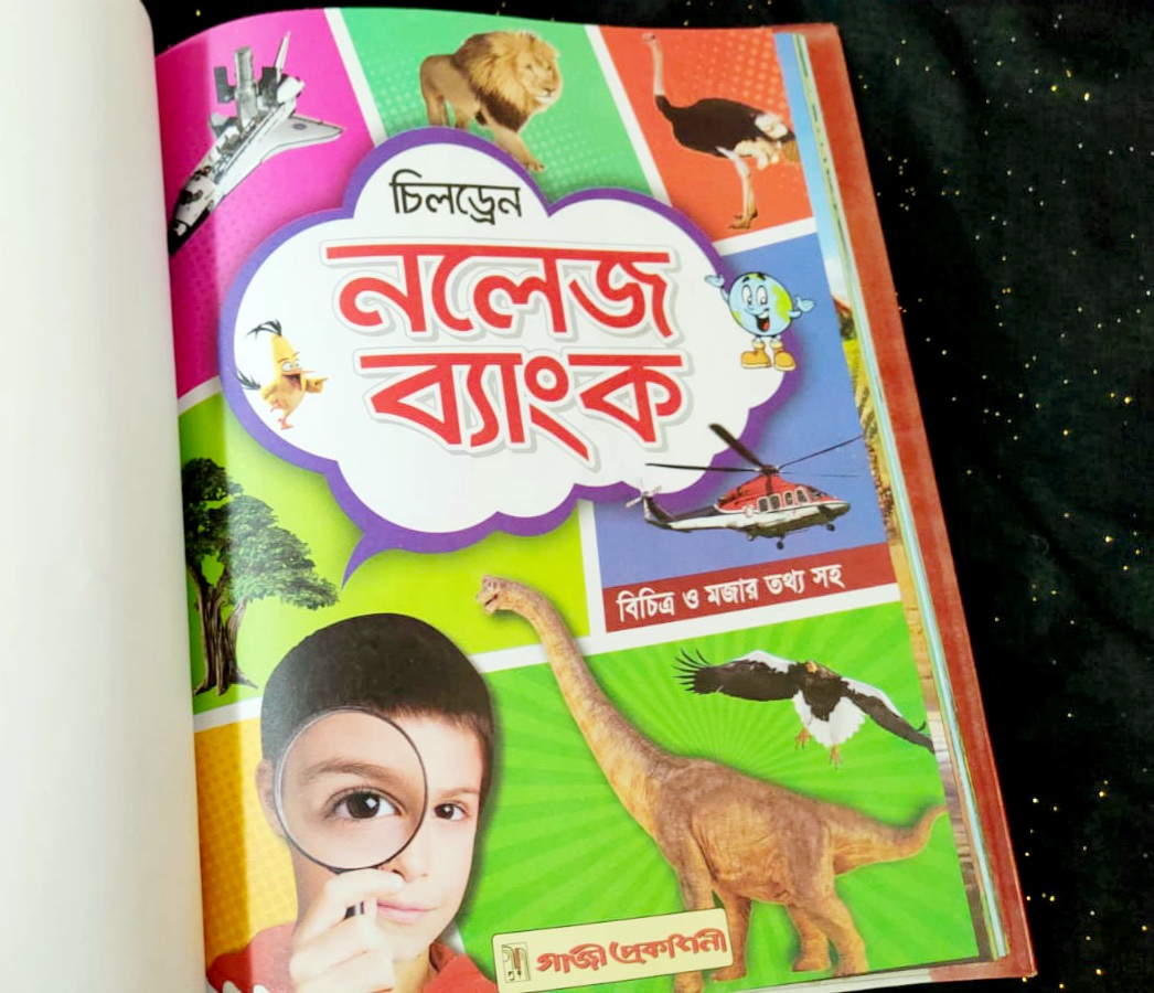Kids Science Book- Children's knowledge Bank-Wonderful & Interesting Information. 