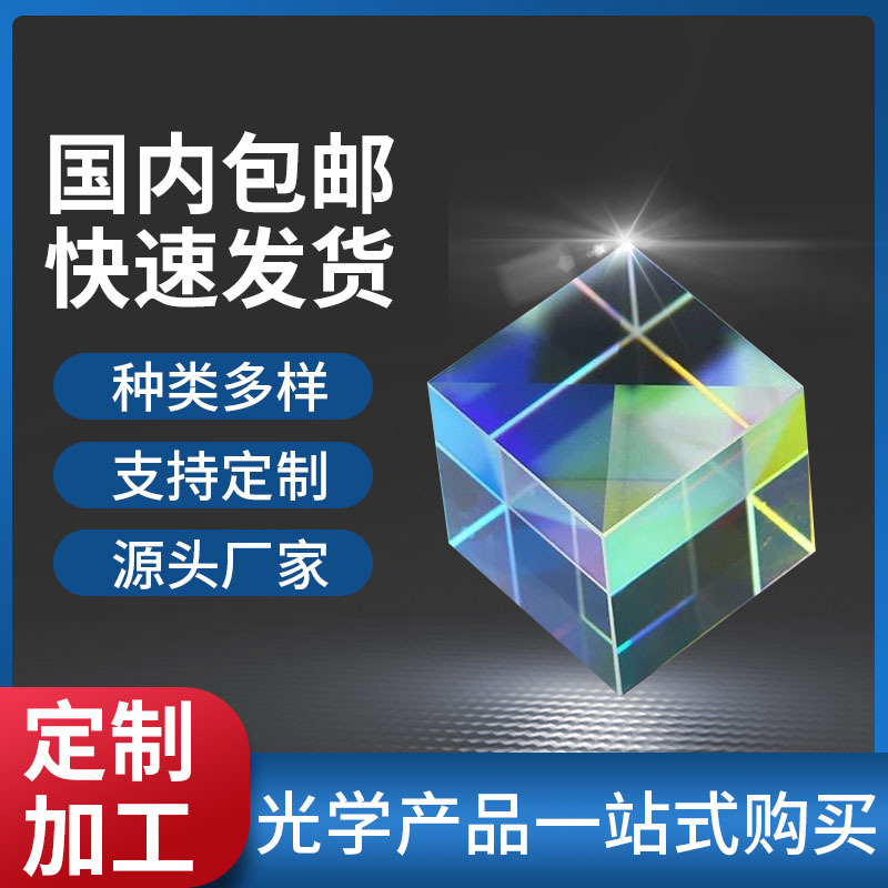 Sun Catcher Chromatic Prism Light Cube Six-sided Polished Cube Rubik's Cube Glass Source Manufacturer