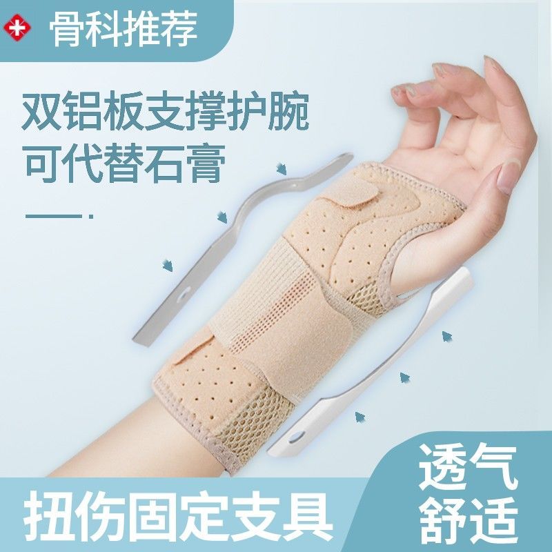 Steel Plate Wrist Guard Wrist Joint Wrist Fracture Fixator Wrist Support for Men Sprains Special Student Writing Recovery for Women