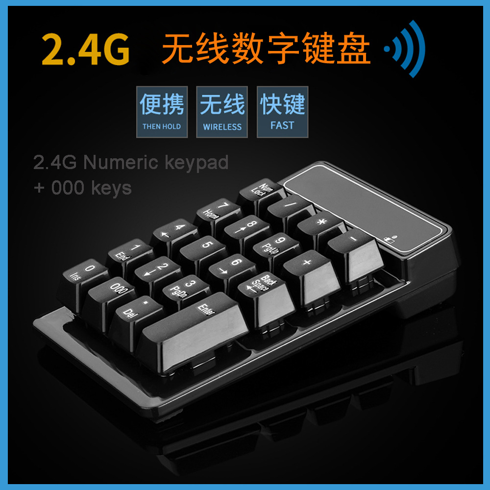 2.4G wireless numeric keypad, floating mechanical feel, bank accounting keyboard, portable 19-key password input. 