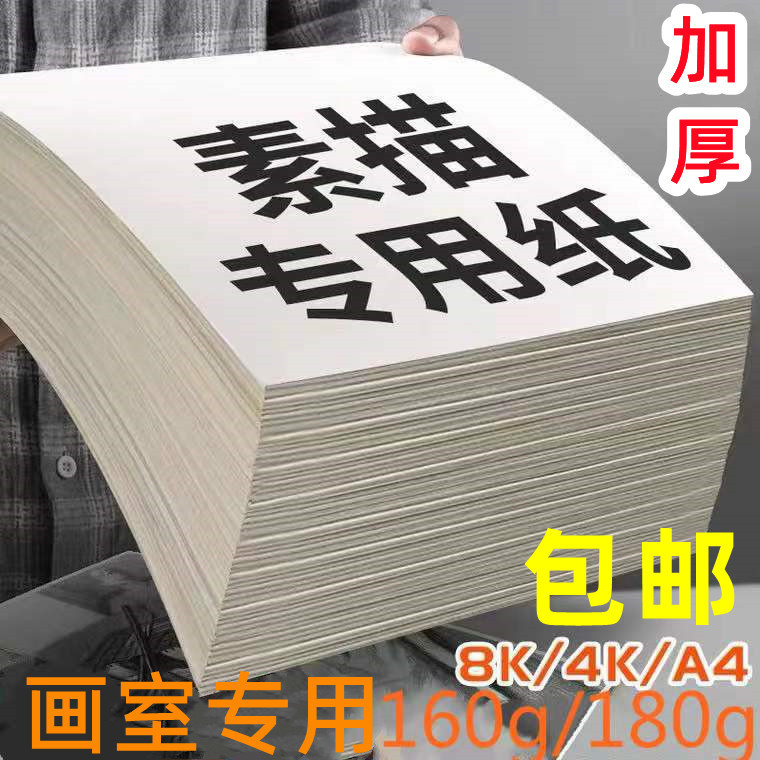 Sketch paper 8k thickened watercolor paper gouache a4 drawing paper 4K children's art students special drawing paper 4 open for students