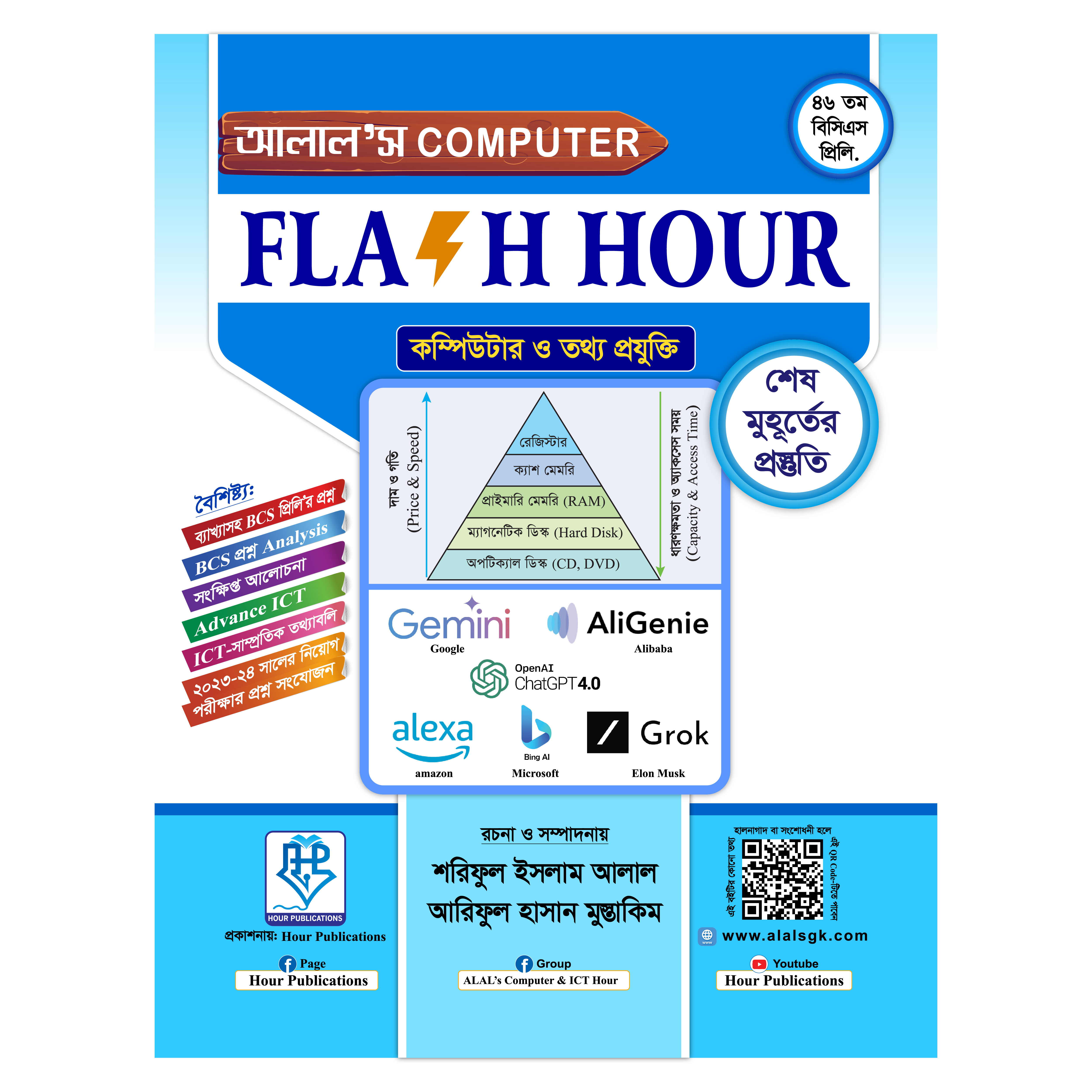 ALAL's Computer Flash Hour For 46th BCS Preliminary Exams. 