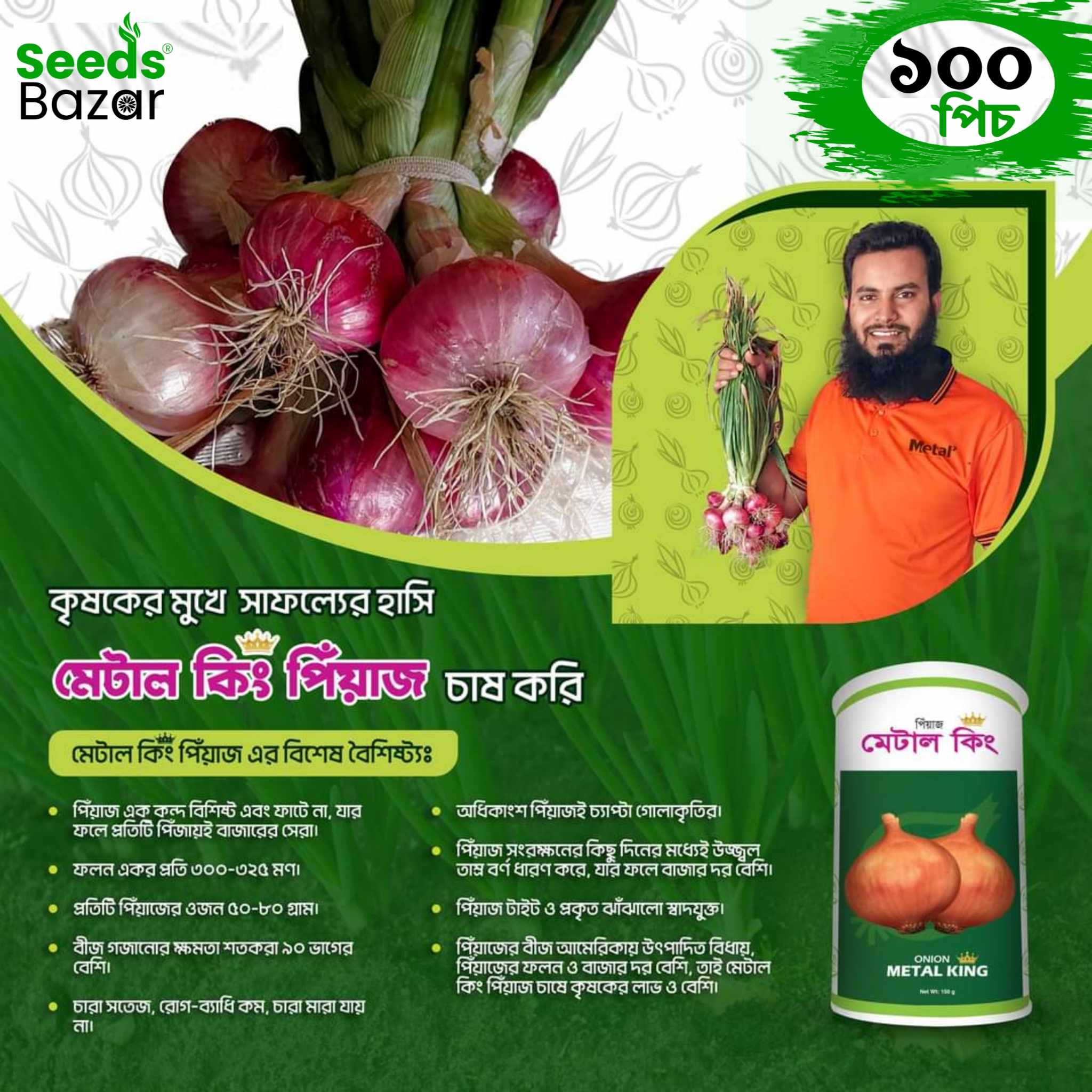 Onion Seeds Hybrid Quality (পিয়াজ বীজ ) Seeds 100 Pices (All Season Seeds)