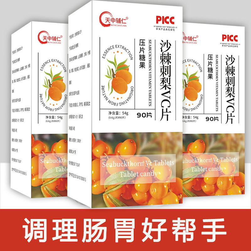 Vitamin C Sea Buckthorn Prickly Pear VC Tablets Vitamin B Vitamin E Niacin Tablets OEM OEM Custom Vitamin C. 