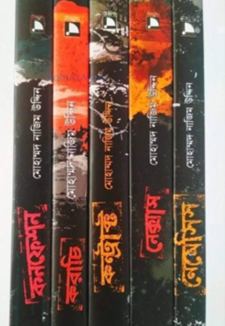 Beg Bastard Series (Contract, Nemesis, Nexux, Confession, Karachi) By Mohammad Nazim Uddin. 