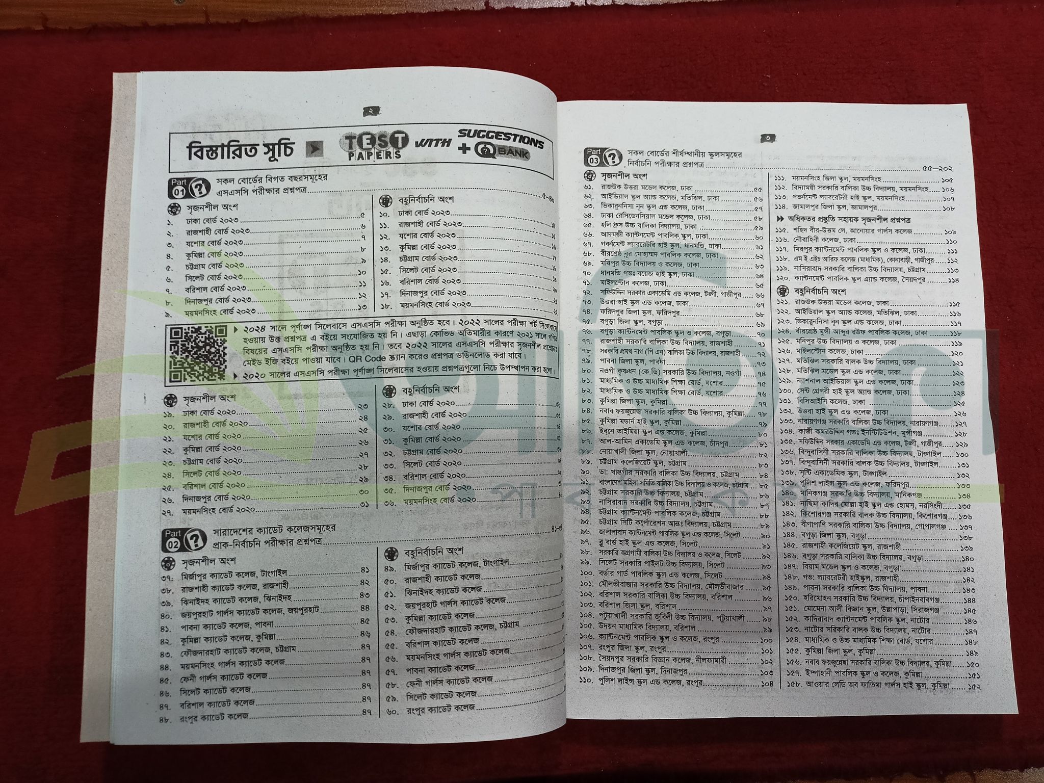 SSC Test Papers Made Easy - Math - Exam 2024 - Newton/ Lecture Publications Math/ এসএসসি ২০২৪ গণিত টেস্ট পেপারস মেইড ইজি - নিউটন / লেকচার পাবলিকেশন্স. 