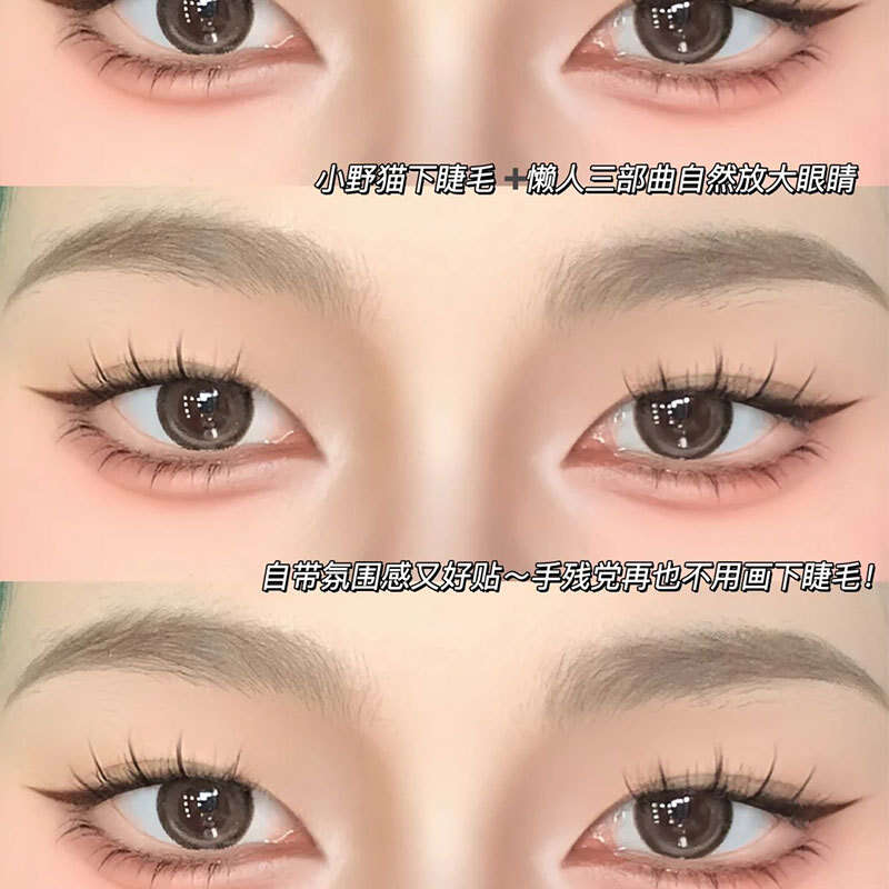 No glue, no unloading, small wild cat lower 8 rows of self-adhesive segmented false eyelashes, pure desire, sweet, cool, mom's cartoon, transparent meme. 