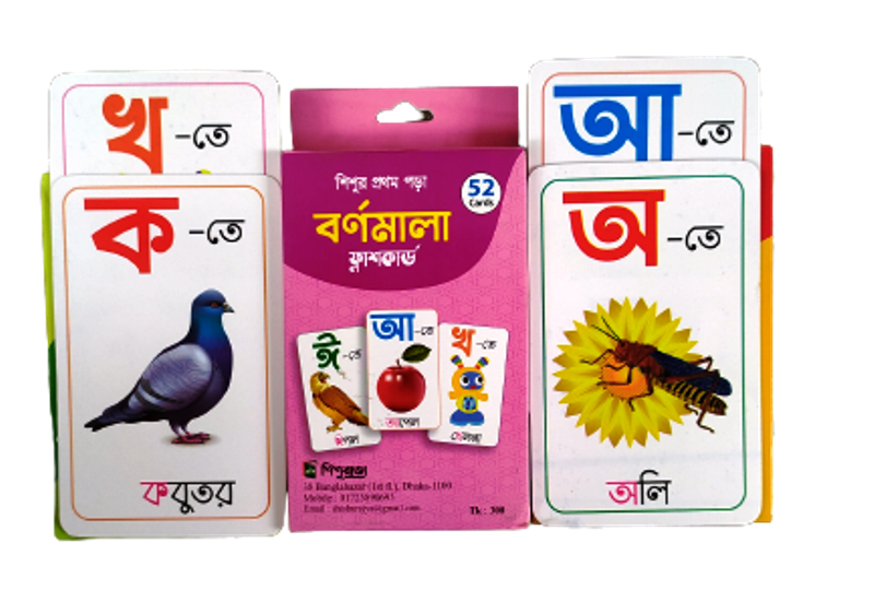 Bornomala Flashcard -52 Cards. 