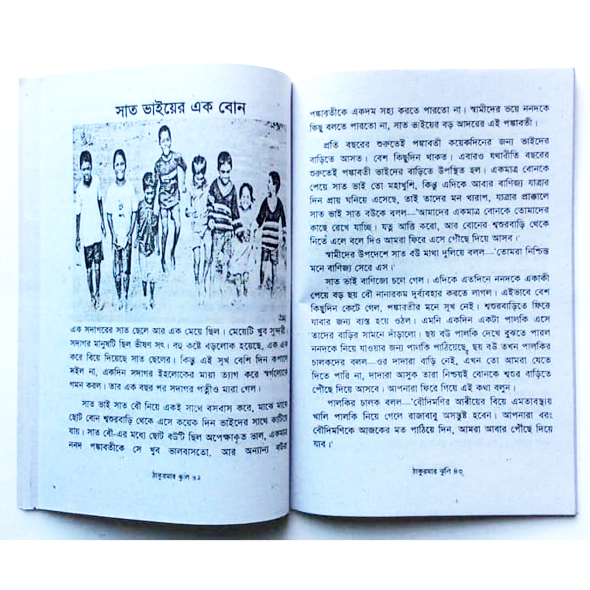 Book of ThakurMar Jhuli Tagore Children’s Stories Choto Bacchader mojar Thakur Mar Jhuli Golper boi with Picture Kids Educational Talent Practice for Baby. 