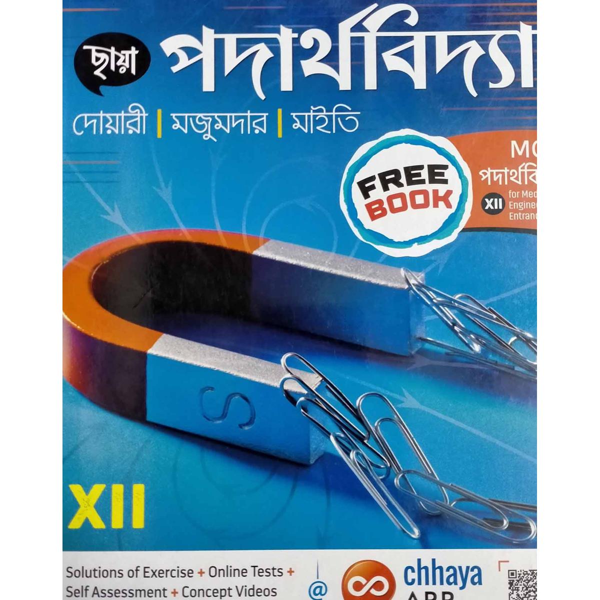 Chhaya Prakashani Class XII Physics / ছায়া প্রকাশনীর দ্বাদশ পদার্থবিদ্যা