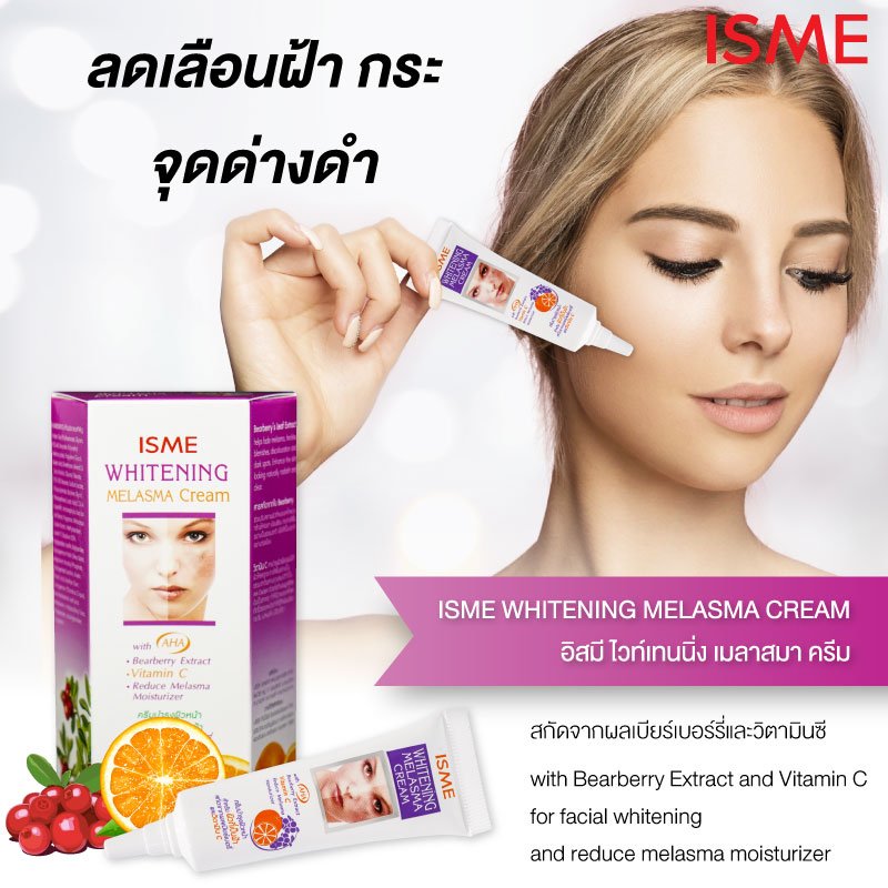 ISME Melasma Cream With AHA Reduce Melasma Spot 10g. 