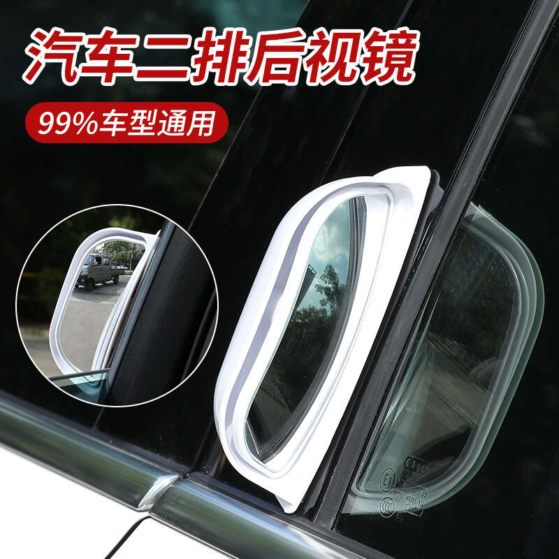 Car second row rearview rear seat observation B-pillar auxiliary wide-angle blind spot mirror, high-definition universal type