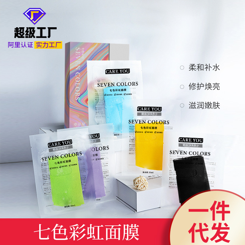 The store manager recommends the patented mask Zhuo Ziquan Seven Color Rainbow Mask Hydrating and translucent cosmetics now