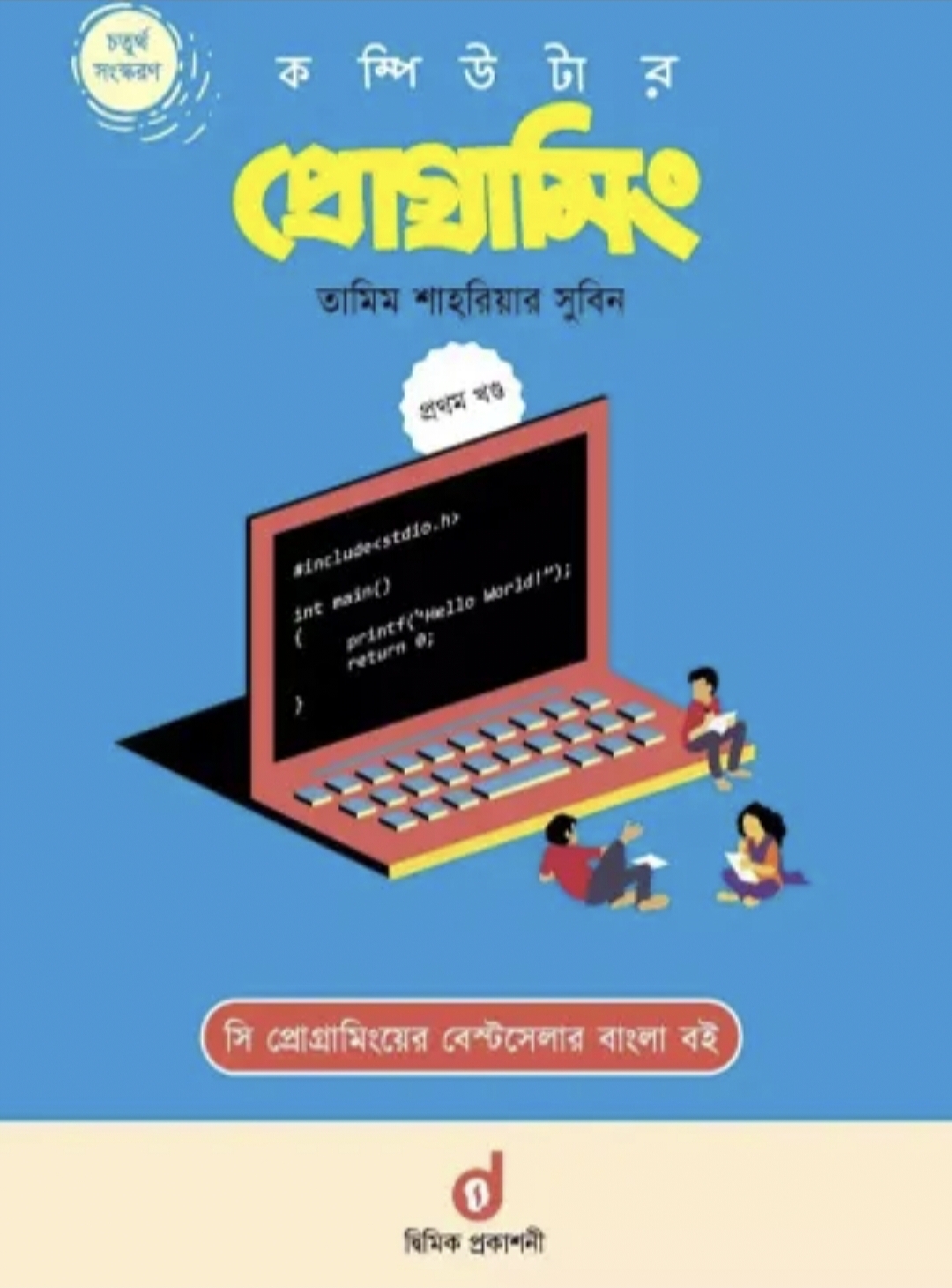 Computer Programming 1st Part By Tamim Shahriar Subeen / Dimik Prokashonit. 