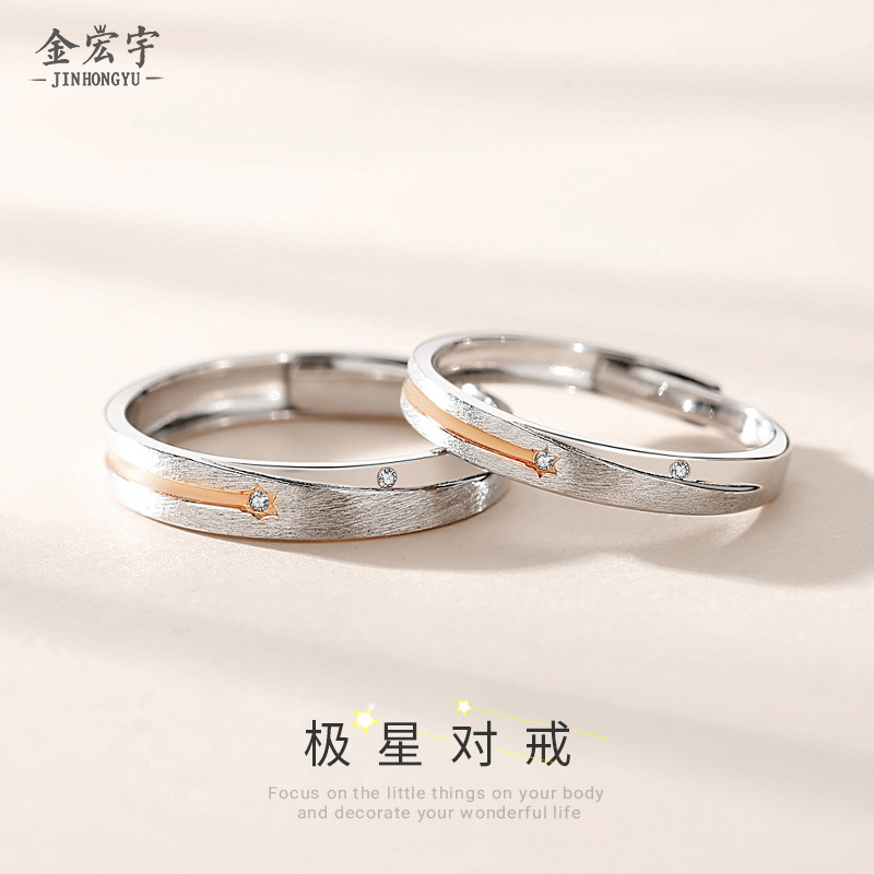 Jin Hongyu starry couple ring, sterling silver male and female pair, simple creative Korean version of wishing meteor brushed ring