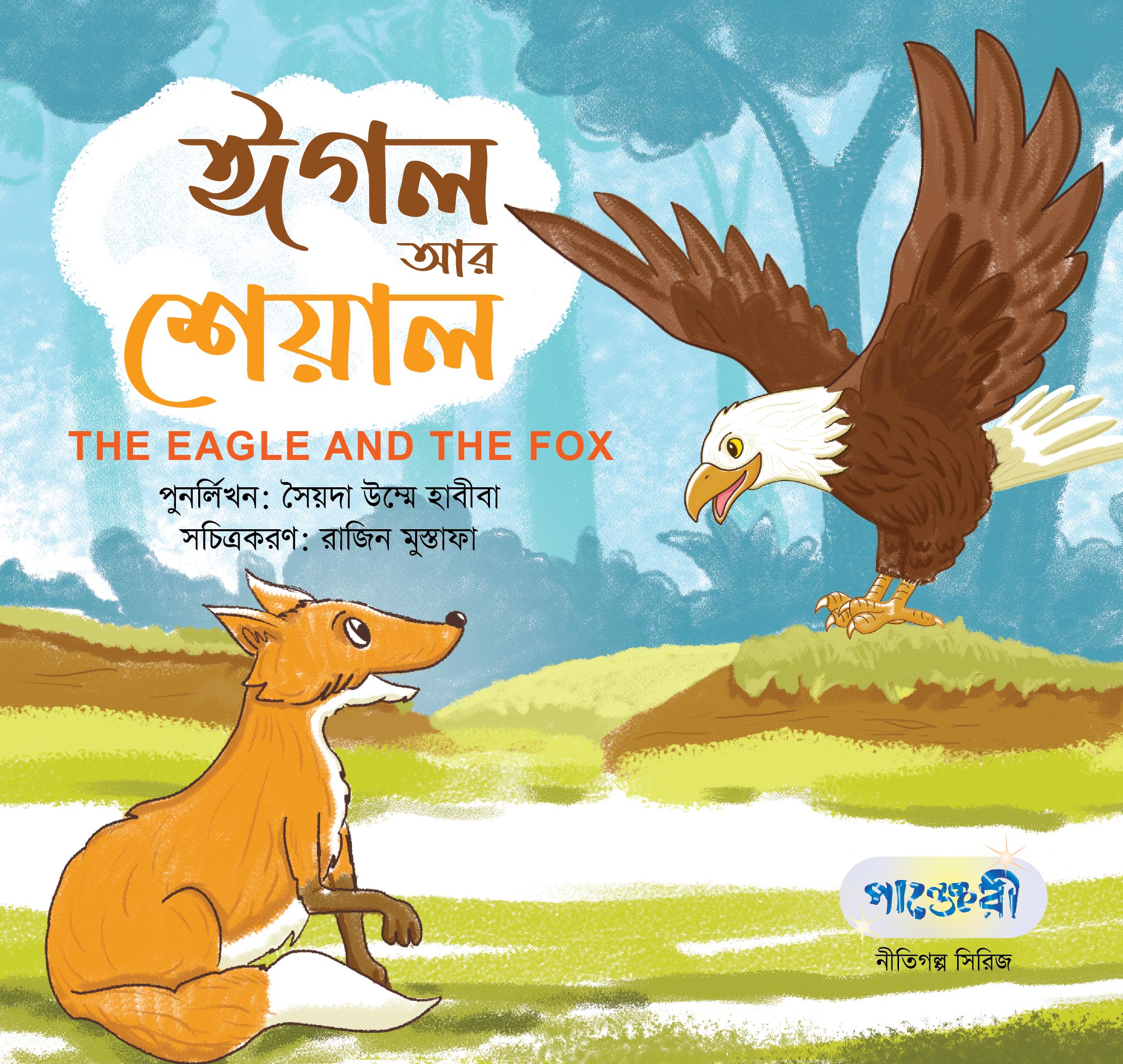 The Eagle and The Fox. 