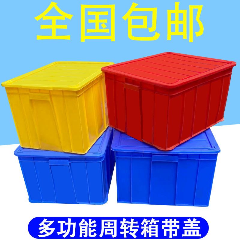 Non-Airtight Crate Storage Box with Lid Plastic Case Turnover Box Plastic Box Water Tank Storage Box. 