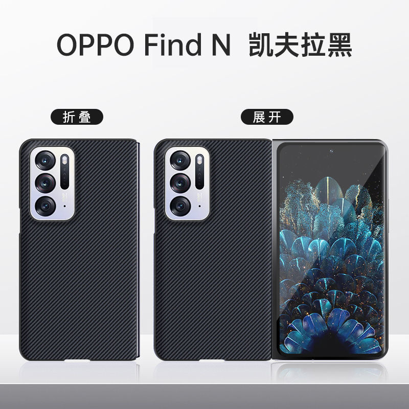 Factory Direct Supply Kevlar Mobile Phone Case Applicable OPPOfindN Phone Case One Piece Dropshipping Drop-Resistant All-Inclusive. 