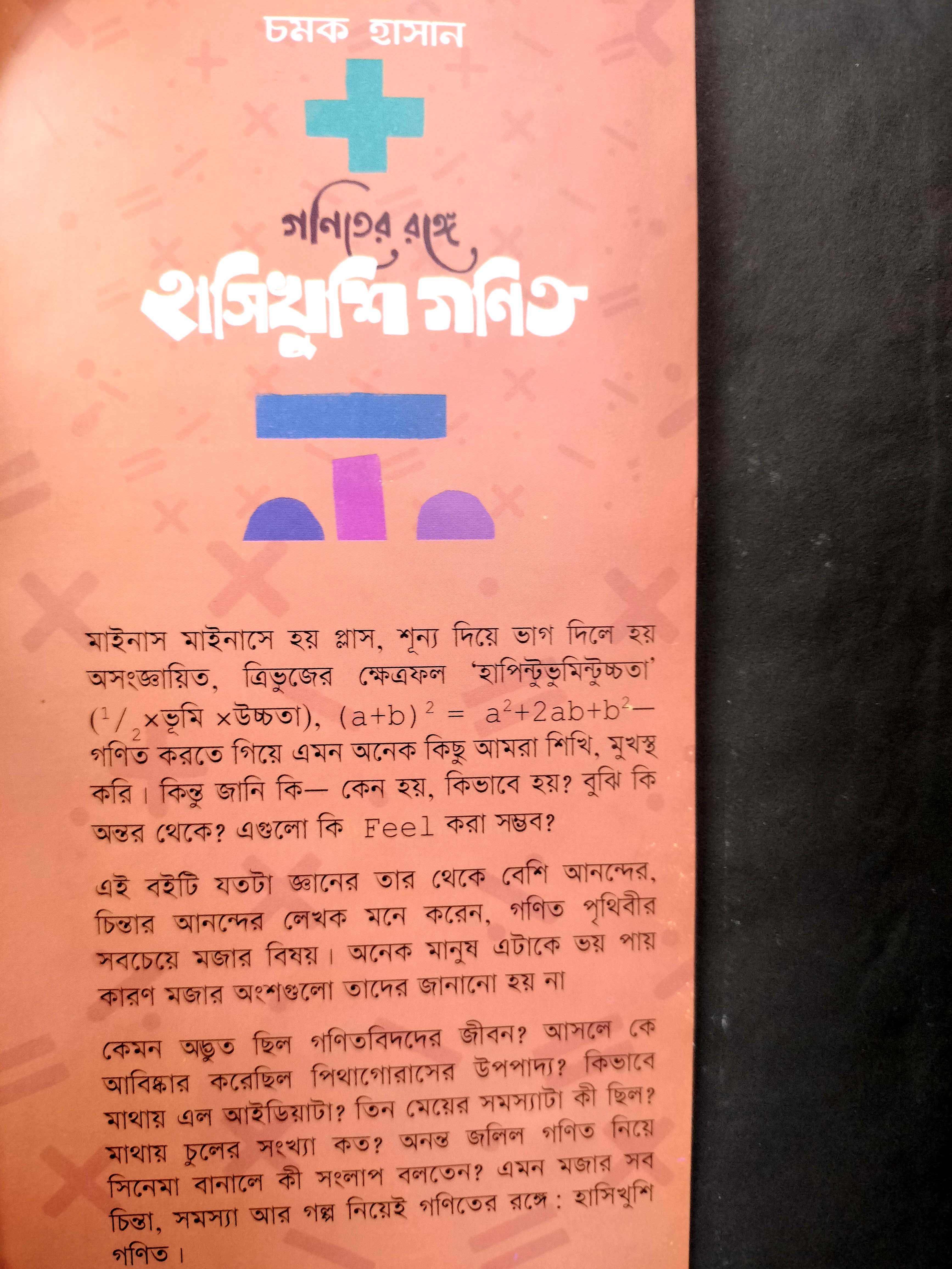 Ganiter Range: Hasikhushi Ganit- By Chamok Hasan (হার্ডকভার). 