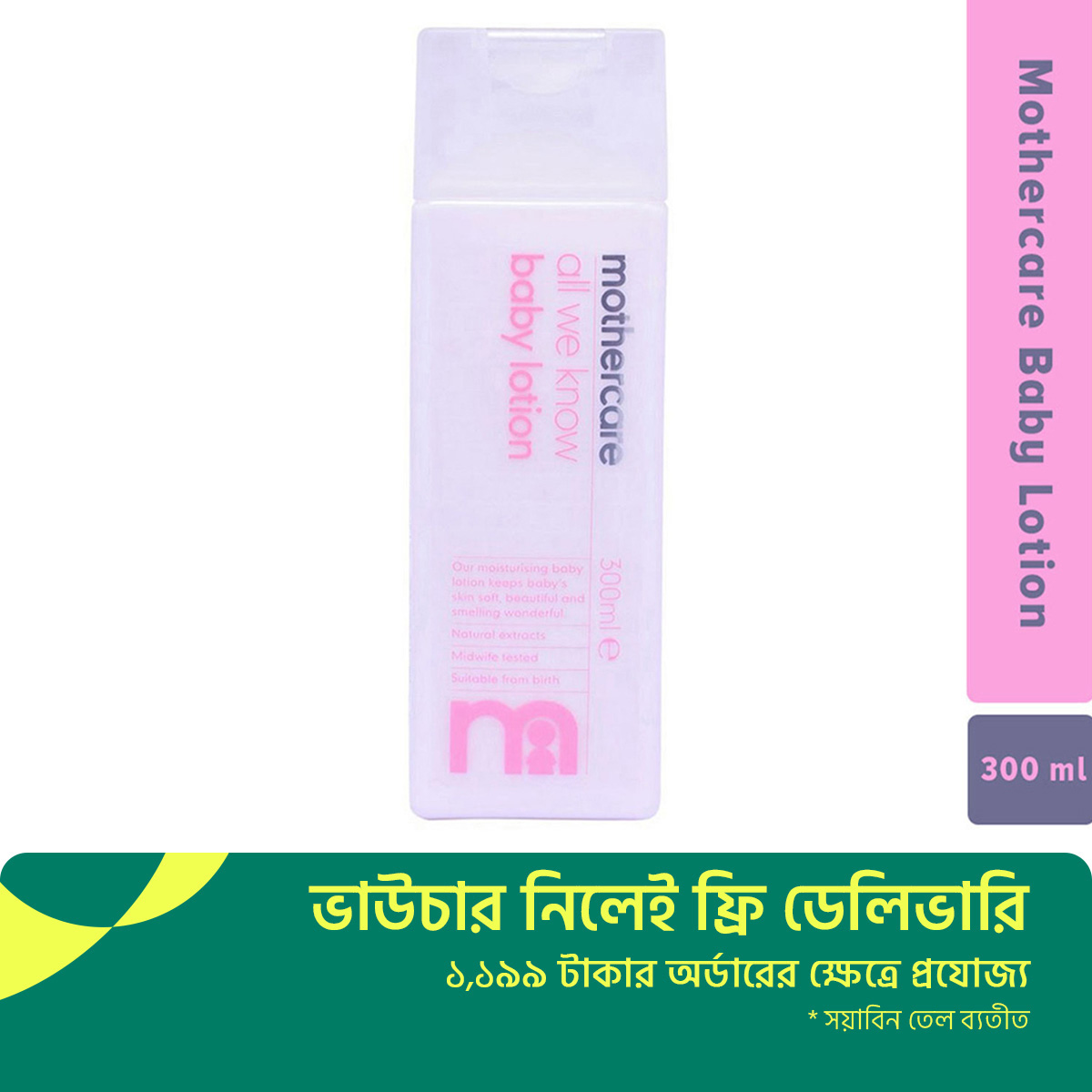 Mothercare baby best sale lotion 300ml