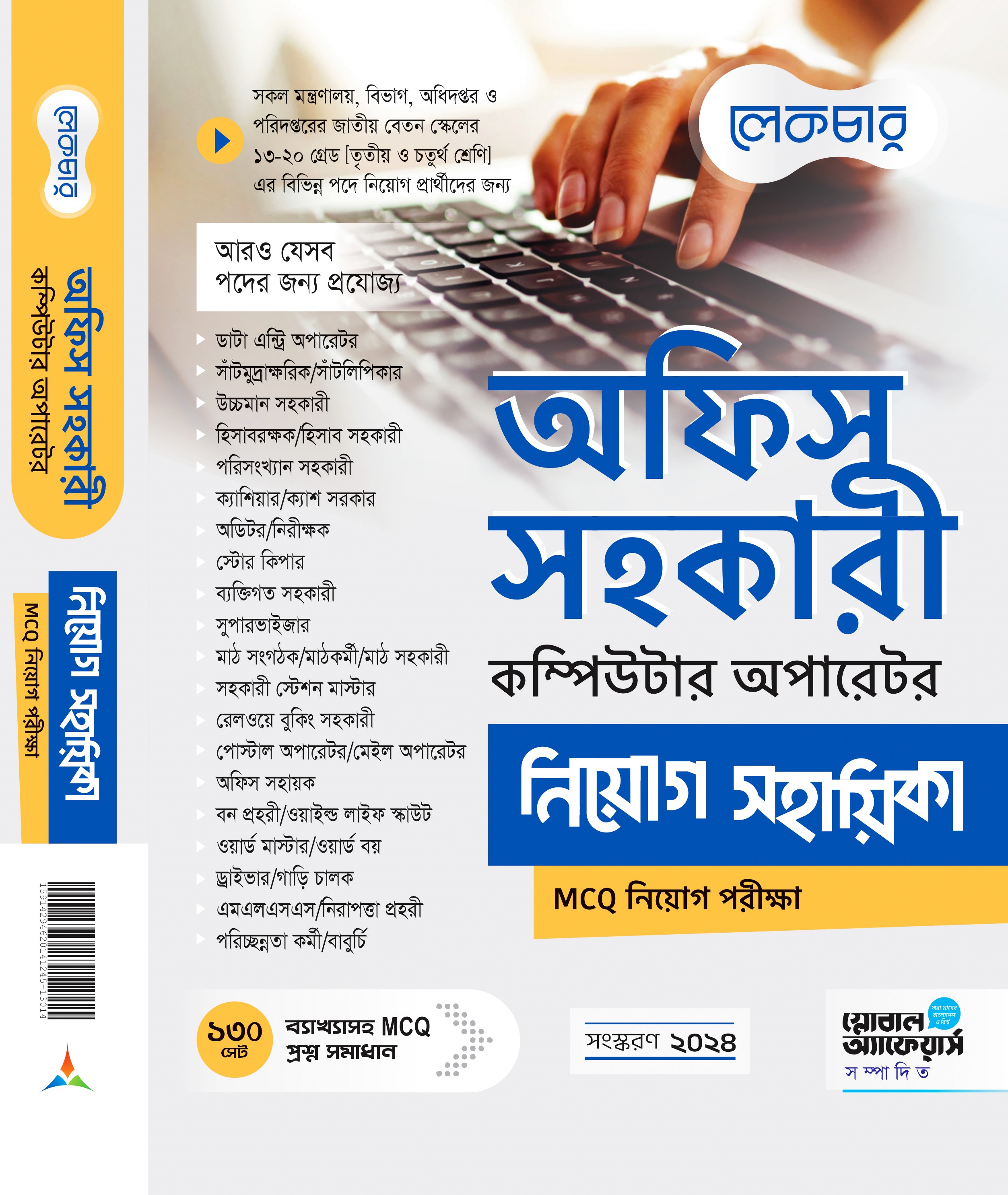 Office Assistant, Computer Operator Recruitment Guide; MCQ
