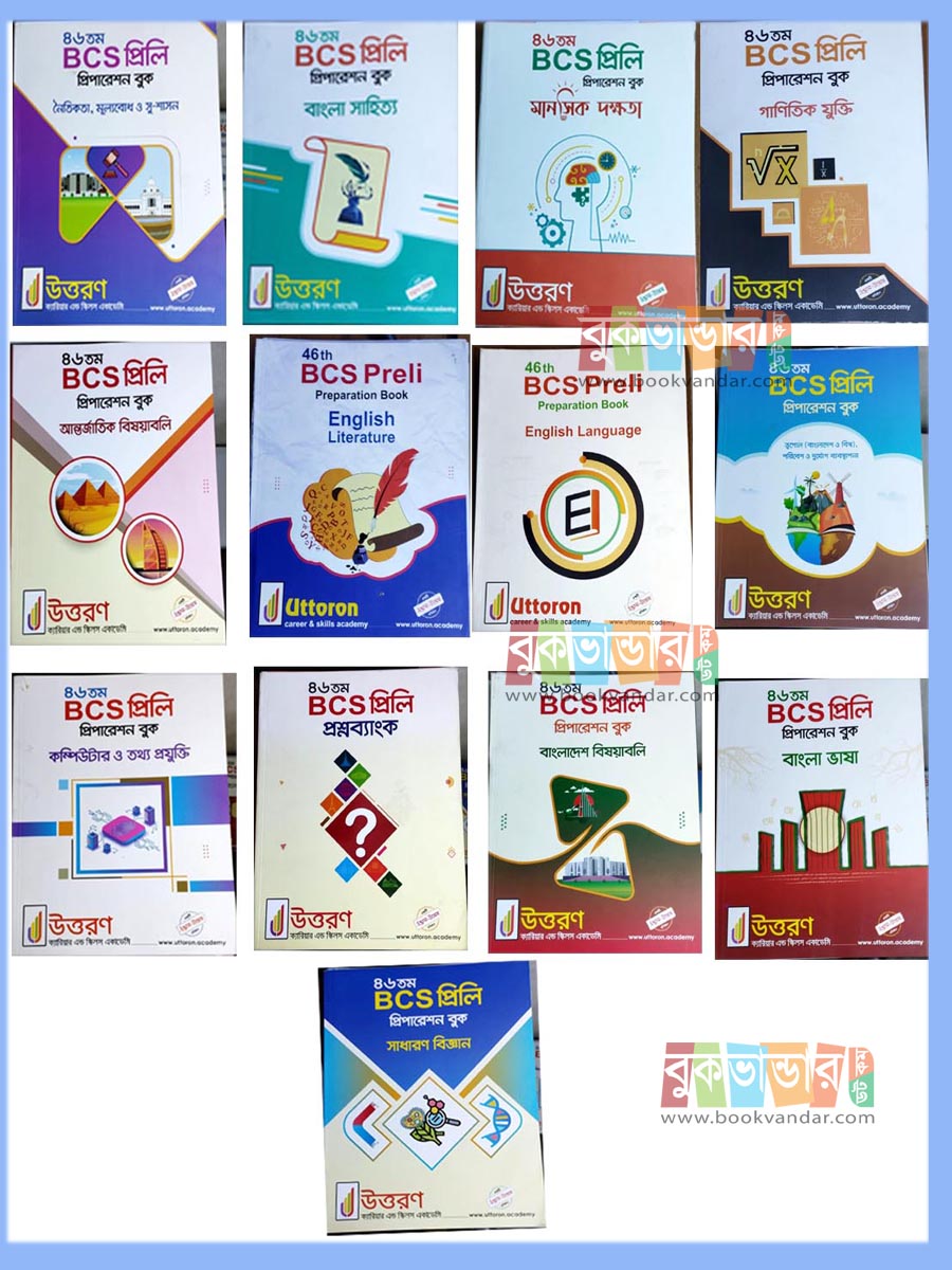 Uttoron 46 BCS Preli Preparation Book:  Full Set (13 Pcs Books)
