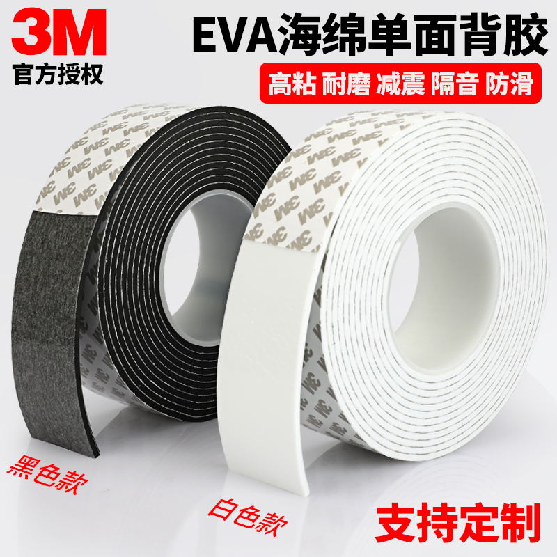 3M Non-Slip Soundproof Seal Strip Heat-Resistant Sponge Tape