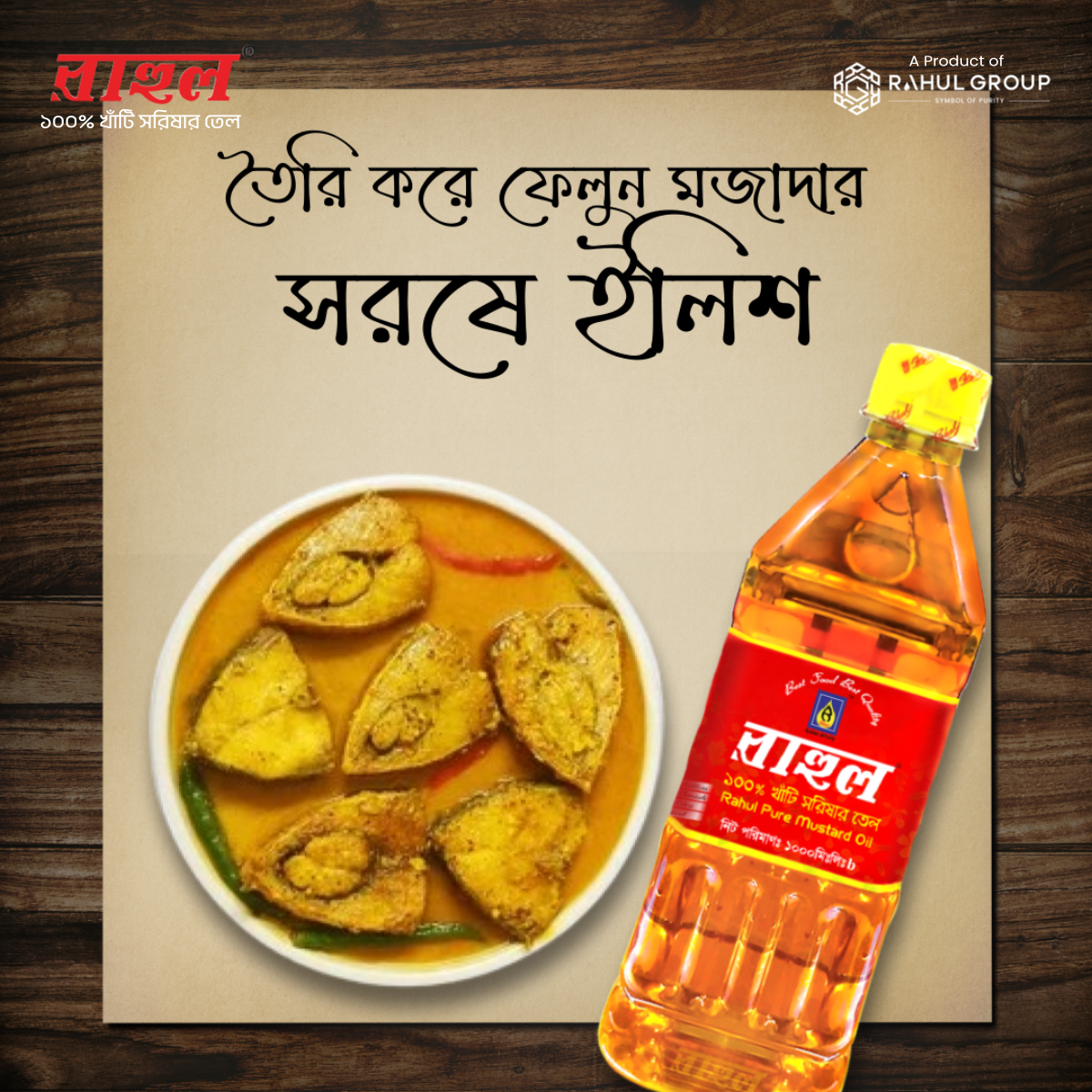 Rahul Mustard Oil 100ml ( 5 Pcs ). 