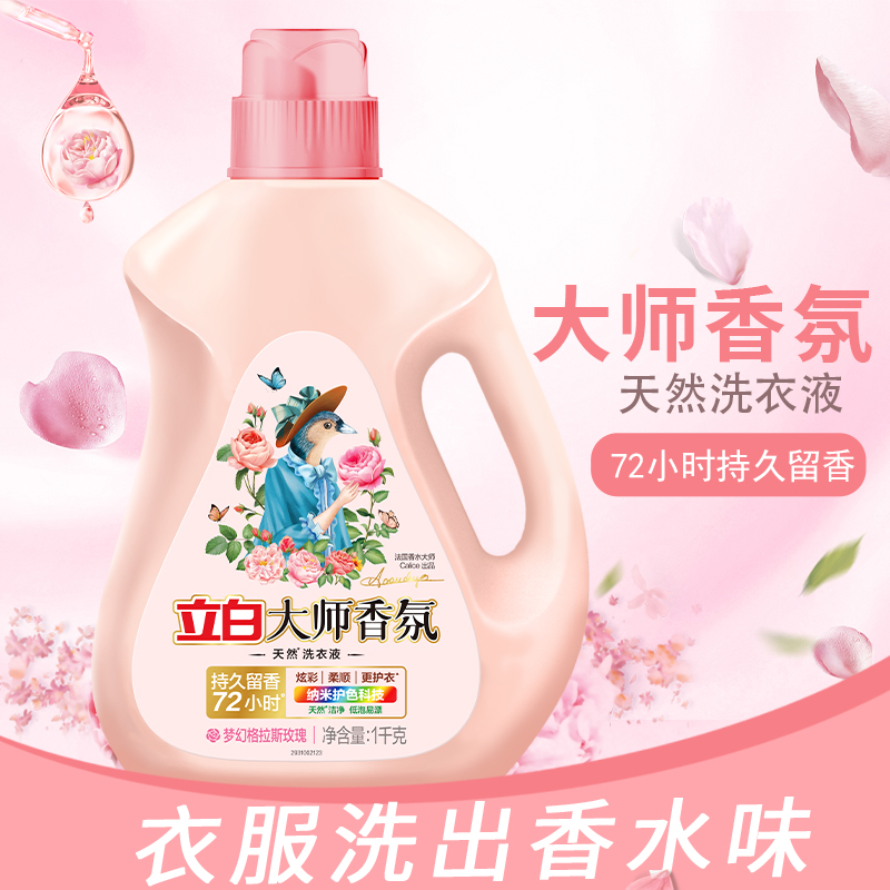 Liby Master Fragrance Laundry Detergent Enzyme Clean Decontamination Low-Foam Easy to Rinse Lasting Fragrance Soft Protective Clothingqbg. 