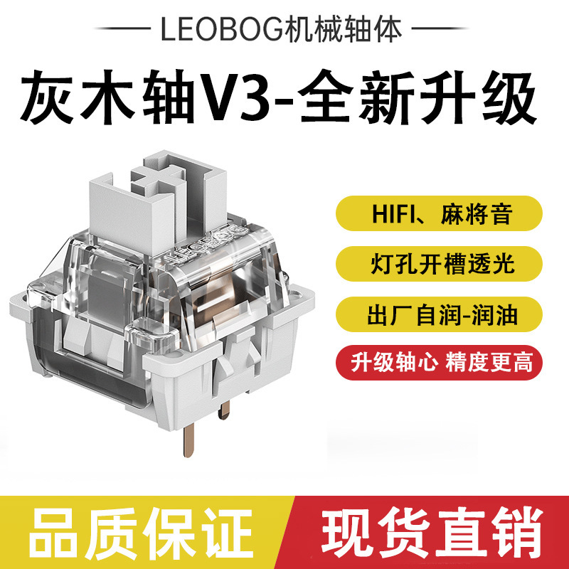 LEOBOG Tarantula Ash Wood V3 Ash Wood Switch V4 Mechanical Keyboard Hot Swap Switch Body Switch Mahjong Tone. 