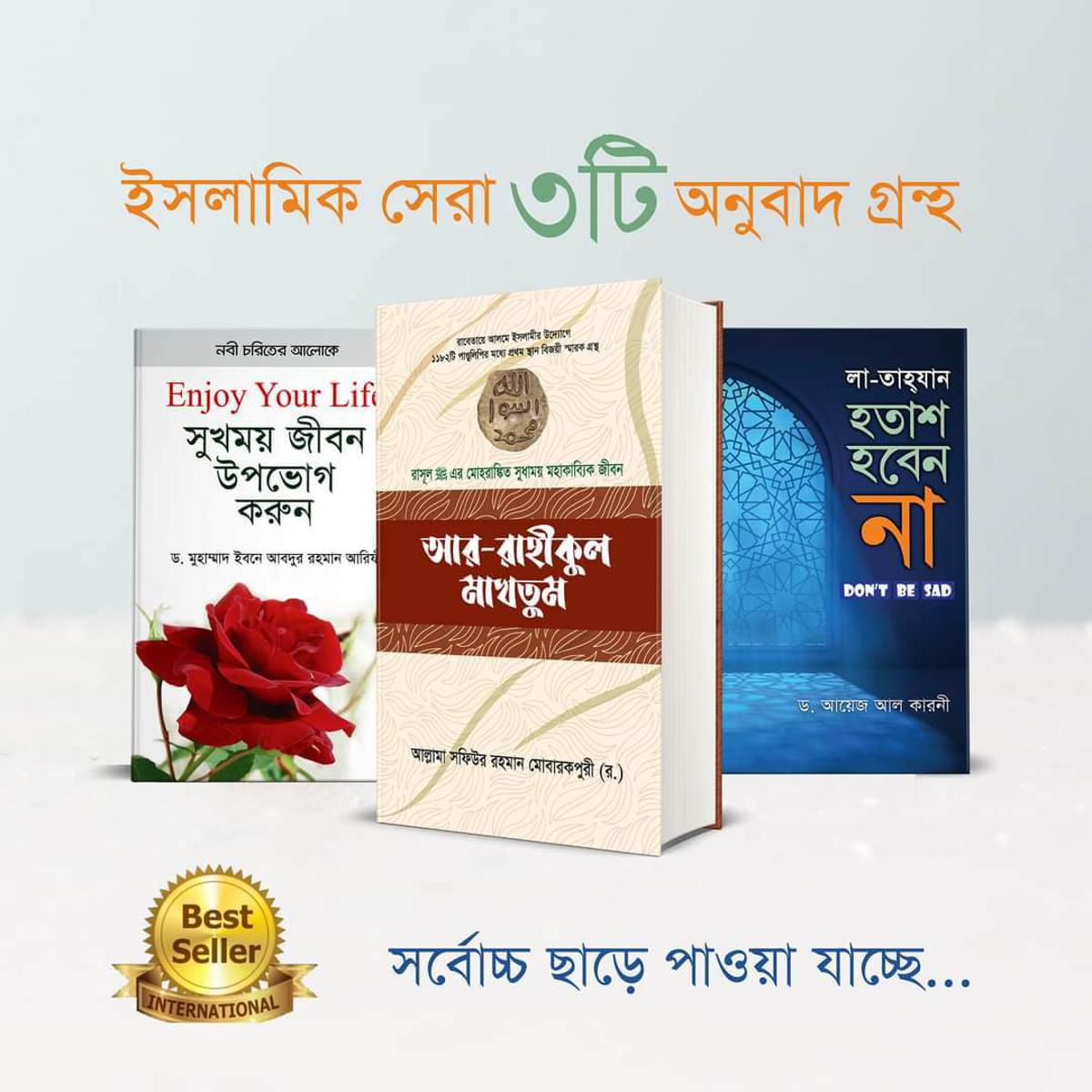 best selling book - combo pack - ar rahikul makhtum , dont be sad , enjoy your life - mina book house - islamic book
