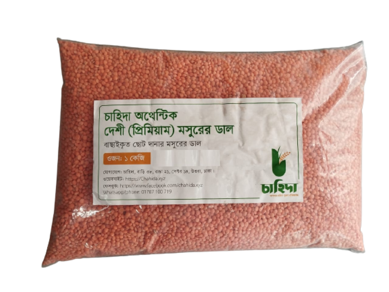Chahida Authentic (Premium Lentils) Moshur Dal  - 1kg. 