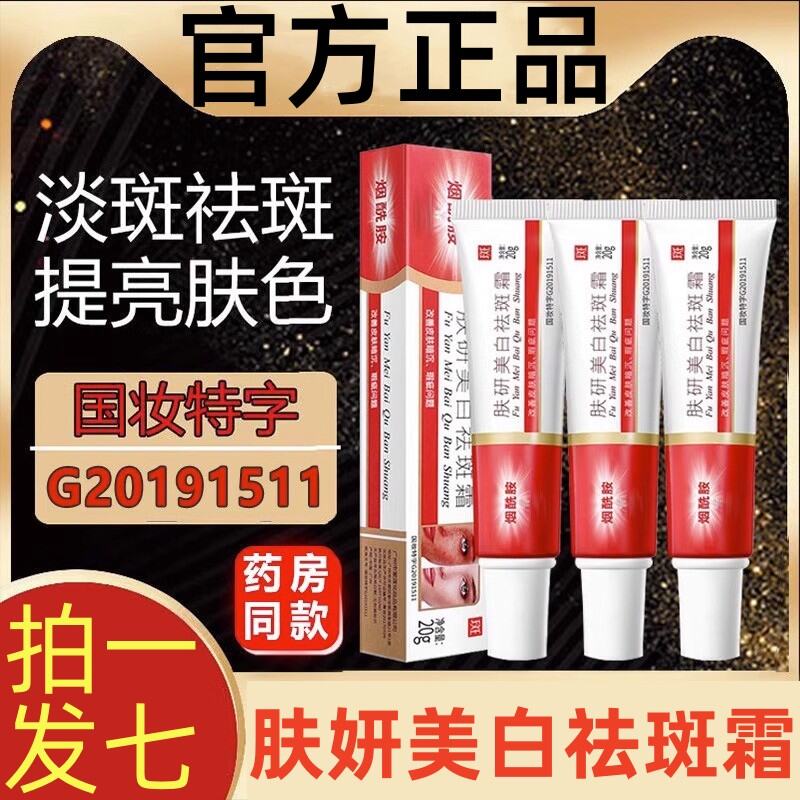 BEOTUA Fuyan Whitening Freckle Cream Nicotinamide Anti-Yellow Freckle Removing Freckle Skin Yan Official Flagship Store Genuine Hydrocream