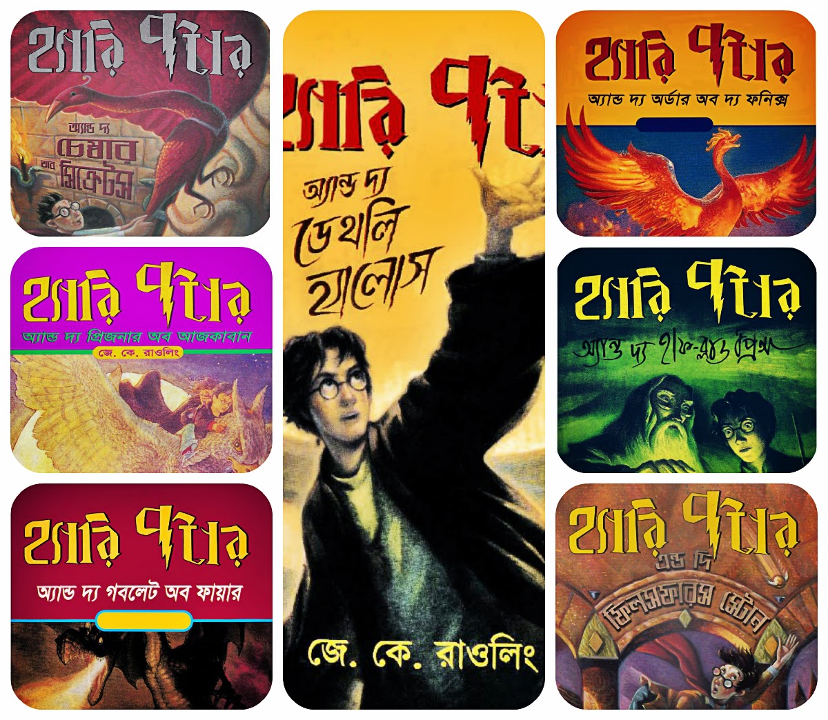 Harry Potter Series (Bangla Vesion) 7 Bookset. 