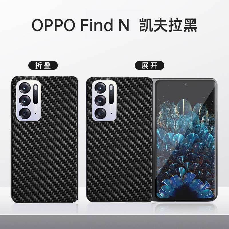 Factory Direct Supply Kevlar Mobile Phone Case Applicable OPPOfindN Phone Case One Piece Dropshipping Drop-Resistant All-Inclusive. 
