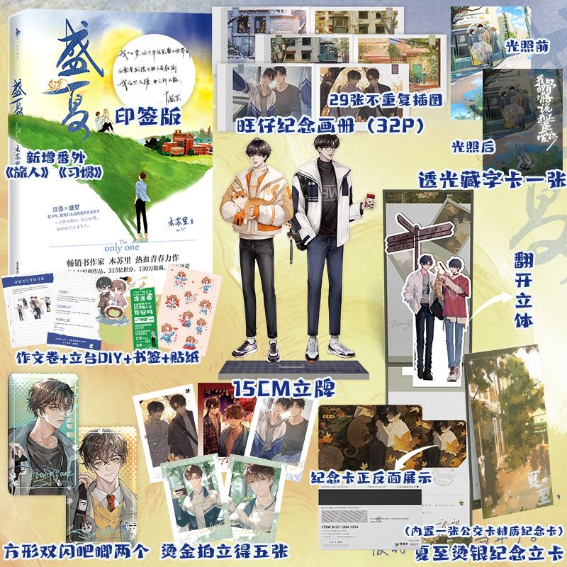 【Single Link】Special Seal Version Midsummer by Musuli Novel Entity Book Hanlian. 