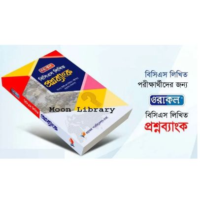 Oracle BCS Written Question Bank