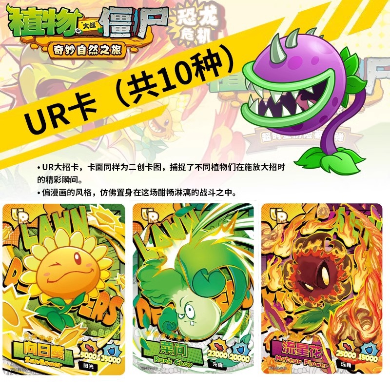 A whole box of Plants vs. Zombies cards, the third hybrid genuine puzzle tabletop game card blind box. 